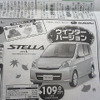 【新車値引き情報】感謝!!　アクティブオータムにウィンターバージョンを