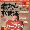 チャイルドシートだけじゃない、クルマの中の赤ちゃんグッズ