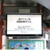 運転席後部　設置・提供情報画面（イメージ）