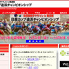 日産カップ追浜チャンピオンシップ（WEBサイト）
