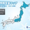 今シーズンの降雪予想マップ