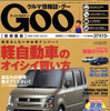 オイシイ軽自動車の買い方