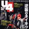 Under400 2016年1月号（クレタパブリッシング）