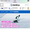 tenki.jpでスキー情報コンテンツ「スキー＆スノー」を配信