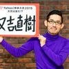 NewsPicks編集長の佐々木紀彦がYahoo!検索大賞2015を予想