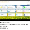 ポータルサイト画面