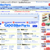 バイクパーツ検索・購入サイト「GooBikeParts」を開設
