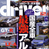 国産全車『最強』アルバム