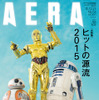 「AERA」2015年12月21日号