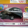 【新車値引き情報】カーナビとセットでこのPRICE