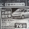 【新車値引き情報】夢のカーナビとマフィン