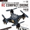 三栄書房 RCコンパクト ドローン