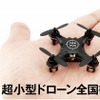 三栄書房 RCコンパクト ドローン