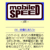 速いキャリアはここだ!! …ナンバーポータビリティー開始