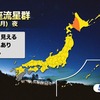 ふたご座流星群観測のチャンス