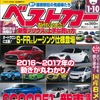 ベストカー2016年1月10日号