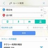 タクシーの配車がYahoo!地図アプリから可能に