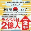 年末年始旅行動向