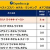 ベストコスパ・ホテル
