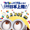 「ミニオンズラン フェス - Funrun ＆ Music Festival -」が北海道で2016年に開催
