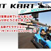 サーキットカート ファイナル スペシャルタイムアタック