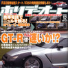 次期 GT-R ははたして速いのか!
