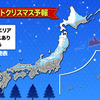 ホワイトクリスマス予報