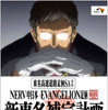 NERV中日本 EVANGELION足柄 新東名補完計画 ～ROAD TO AICHI～