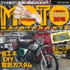 モトメンテナンス 2016年2月号