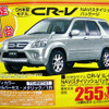 【新車値引き情報】CR-V がこの値段!!　ステップワゴン、エリシオン…