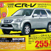 【新車値引き情報】CR-V がこの値段!! ステップワゴン、エリシオン… 画像