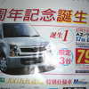 【新車値引き情報】こちら、お安くなっております 画像