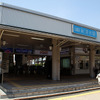 静岡鉄道新清水駅