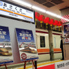 東武と台湾鉄路の友好協定締結イベントが浅草駅で行われ、東武鉄道の今度祥一氏や、同社浅草駅長の下総功治氏らが出席した（12月18日、浅草駅）