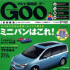 ホントに使えるミニバンはコレ