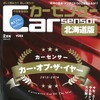 カーセンサー2016年2月号