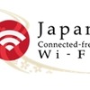Japan Connected-free Wi-Fiサイン
