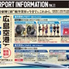 広島空港で開催している「航空展」のポスター