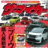 ザ・マイカー2016年2月号