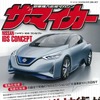 ザ・マイカー2016年2月号