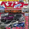 ベストカー2016年1月26日号