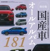 月刊自家用車 2016年2月号