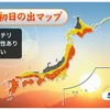 元旦の天気予想（初日の出マップ）