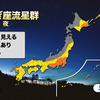 1月4日夜の天気予想