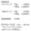 保険料は本人タイプが月額150円ないし、年額1,680円、家族タイプが月額、270円年額2,920円となる（画像はプレスリリースより）