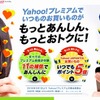 「Yahoo!プレミアム」サイト特設ページ