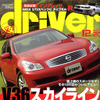 新型日産 スカイライン、誌面デビュー!