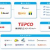 提携先事業者の一覧