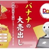 Pepperがバナナの叩き売りを実践