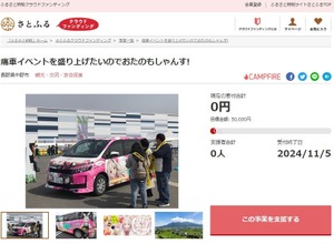 痛車 | レスポンス（Response.jp）